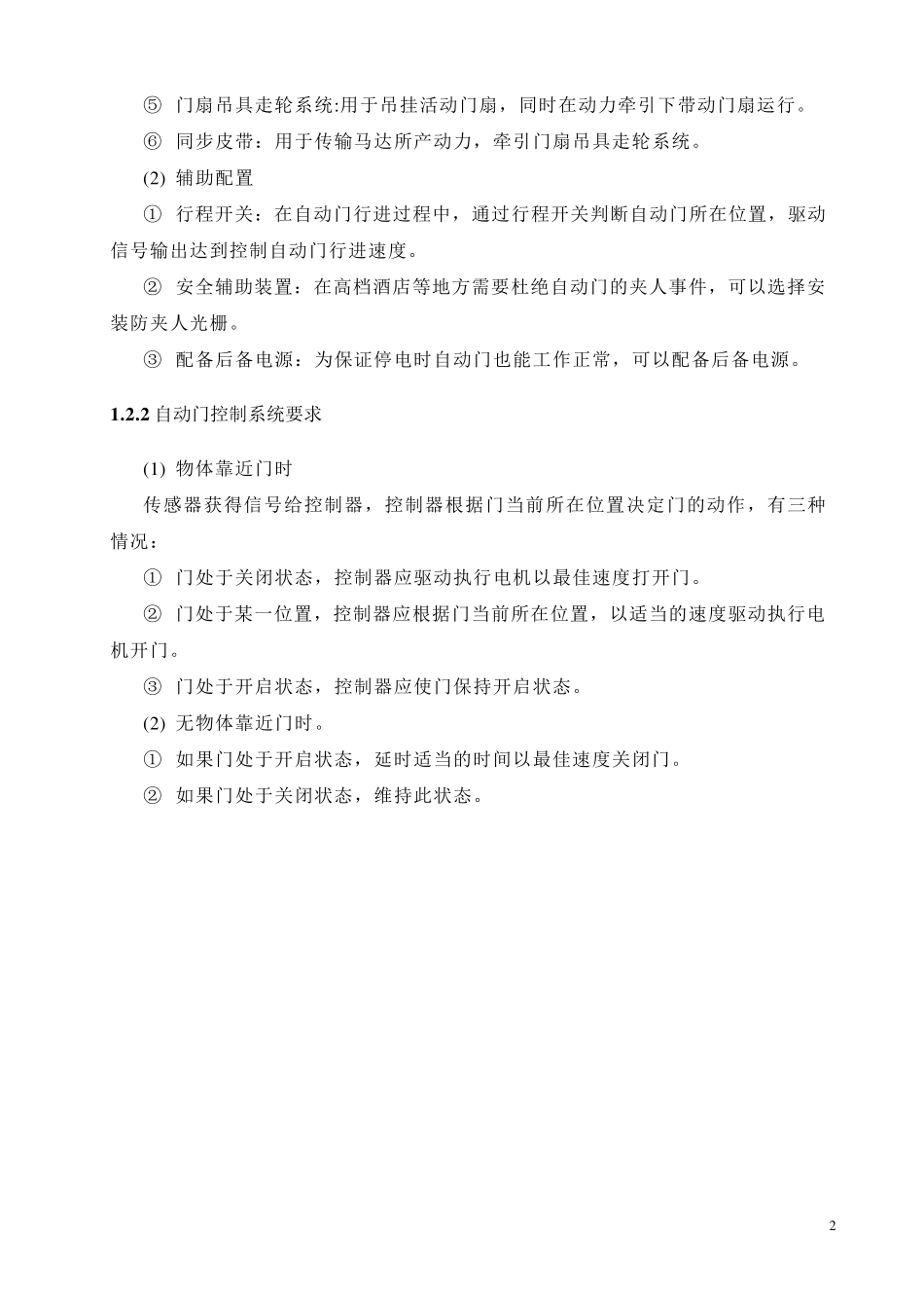 自动门机械部分设计_第3页