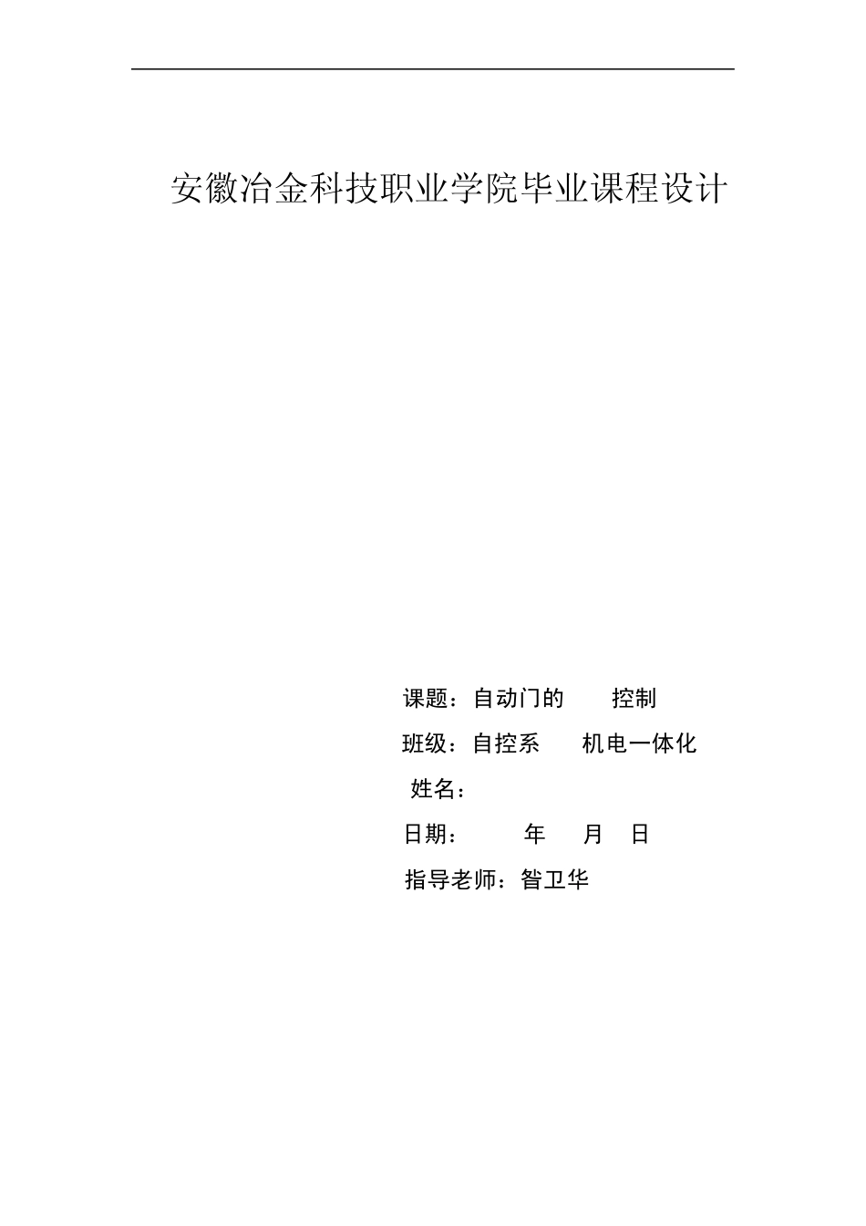 自动门的PLC控制_第1页