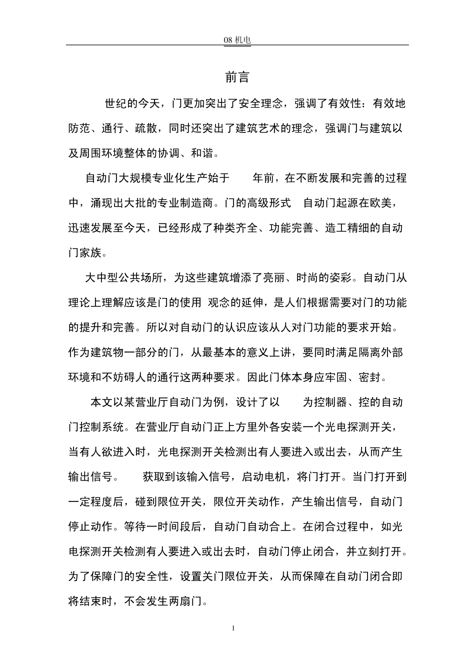 自动门的PLC控制_第2页