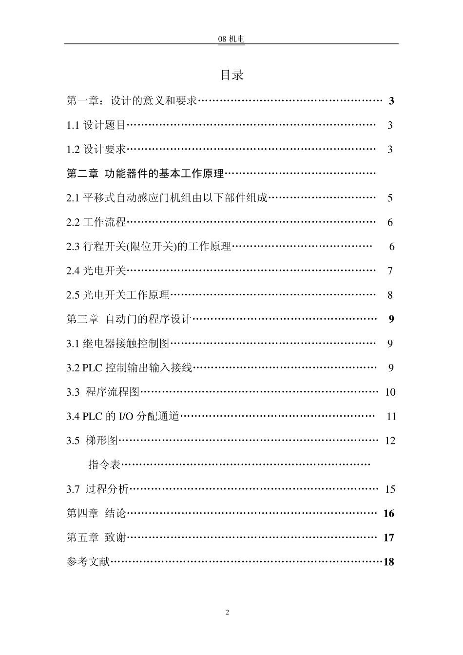 自动门的PLC控制_第3页