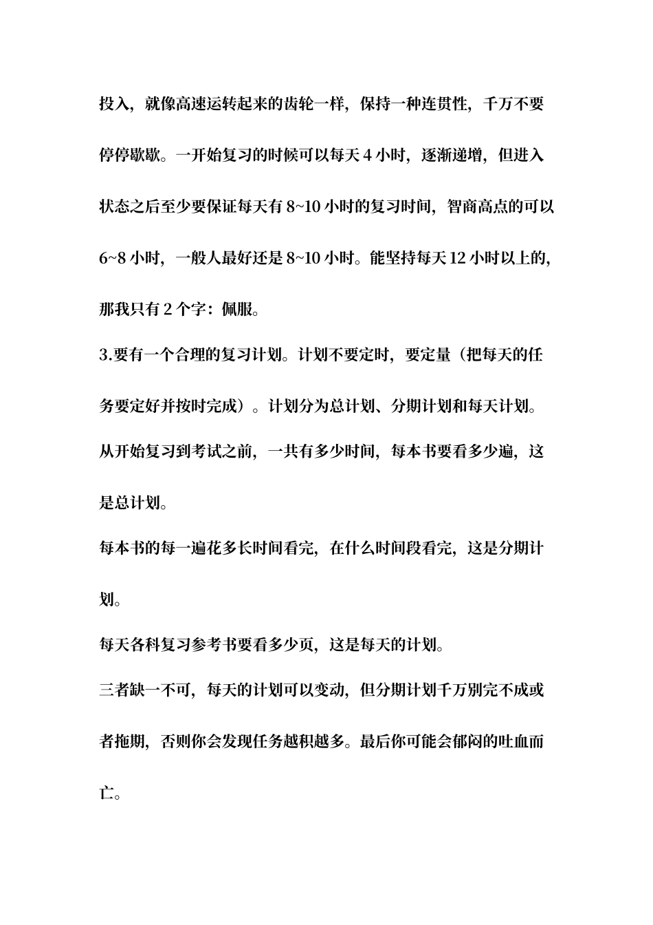 一个学长的考研心得_第2页