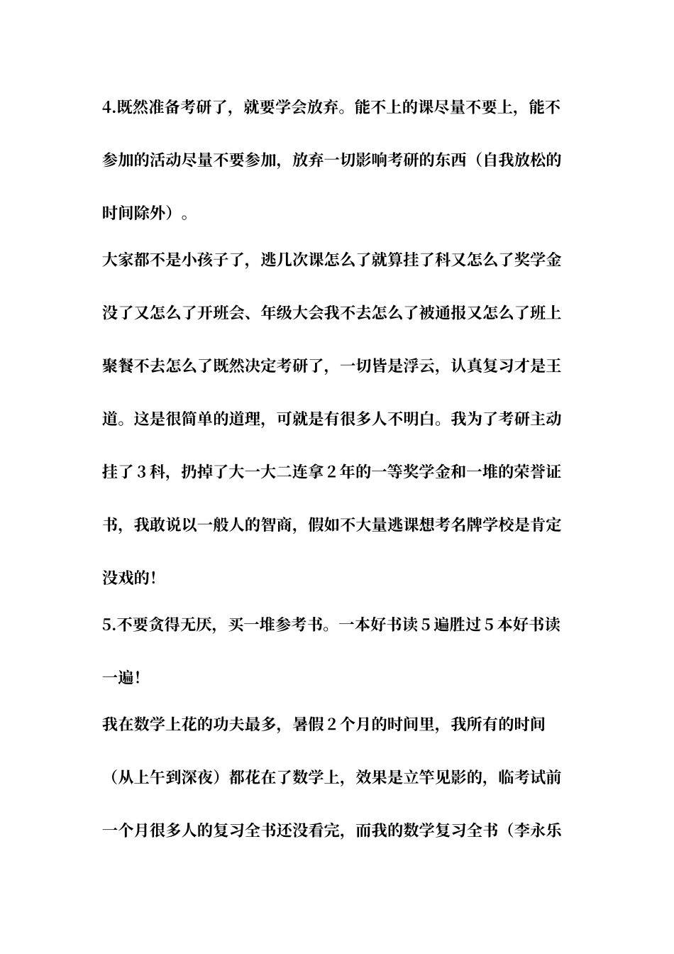 一个学长的考研心得_第3页