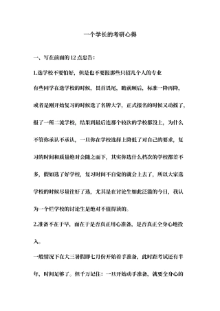 一个学长的考研心得