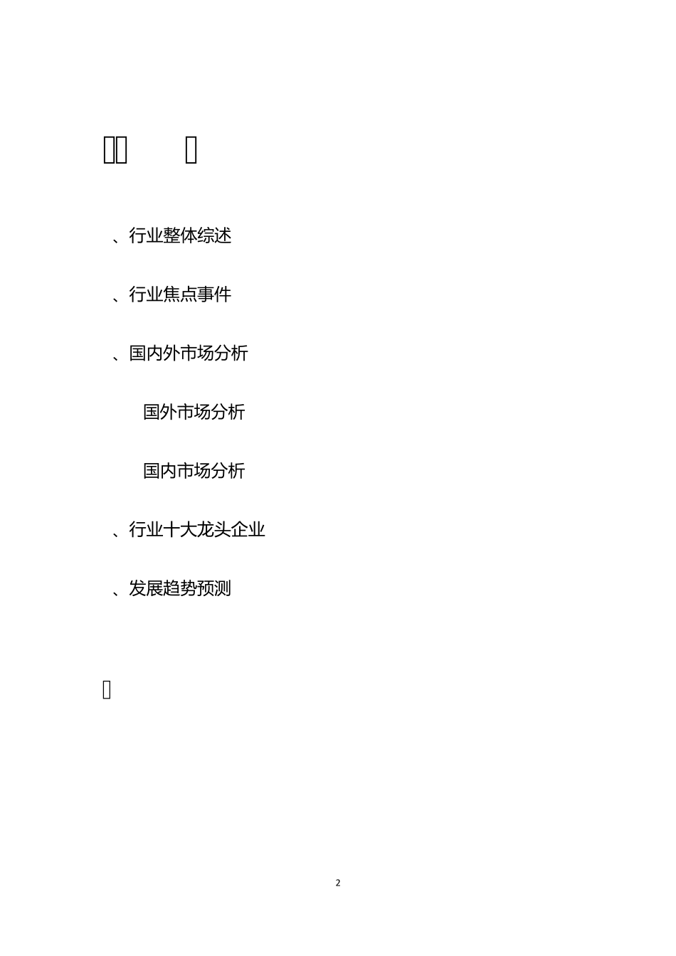 自动门行业市场分析报告_第2页