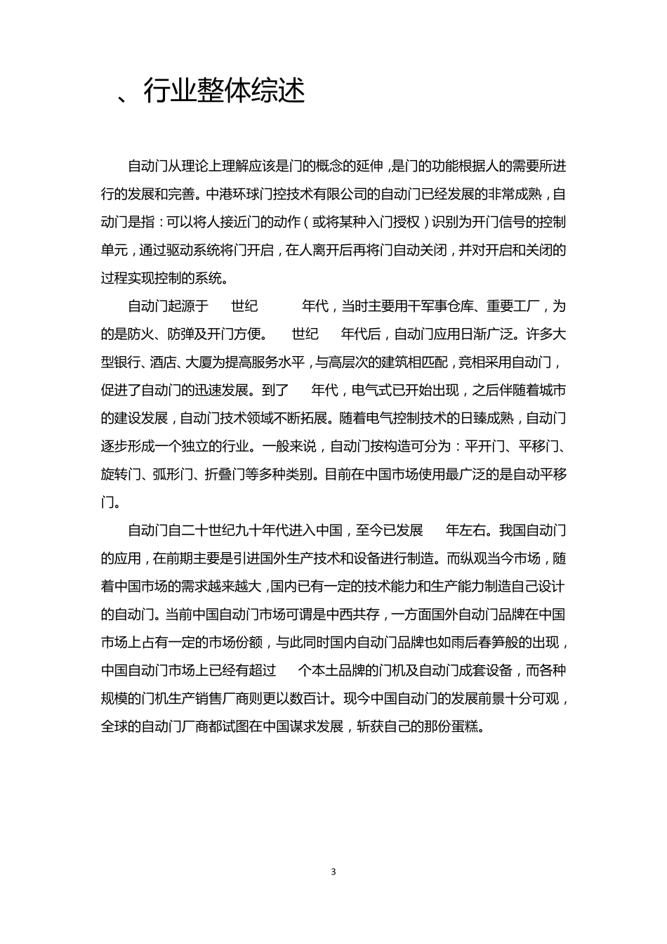 自动门行业市场分析报告_第3页