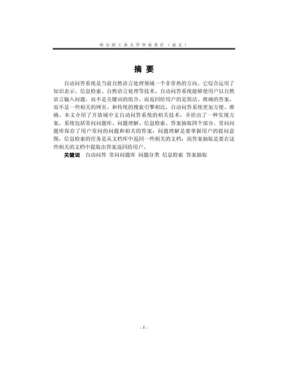 自动问答系统_第1页