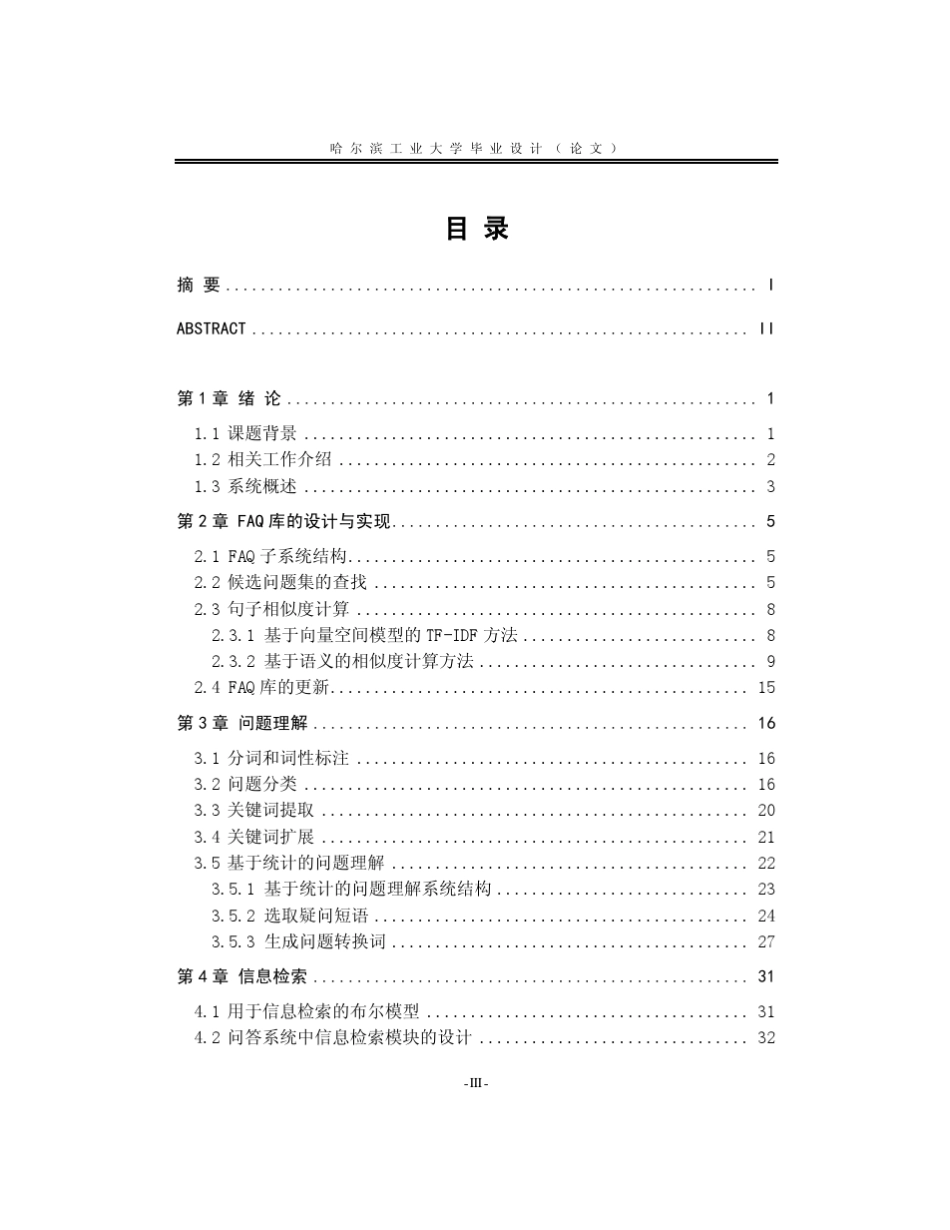 自动问答系统_第3页