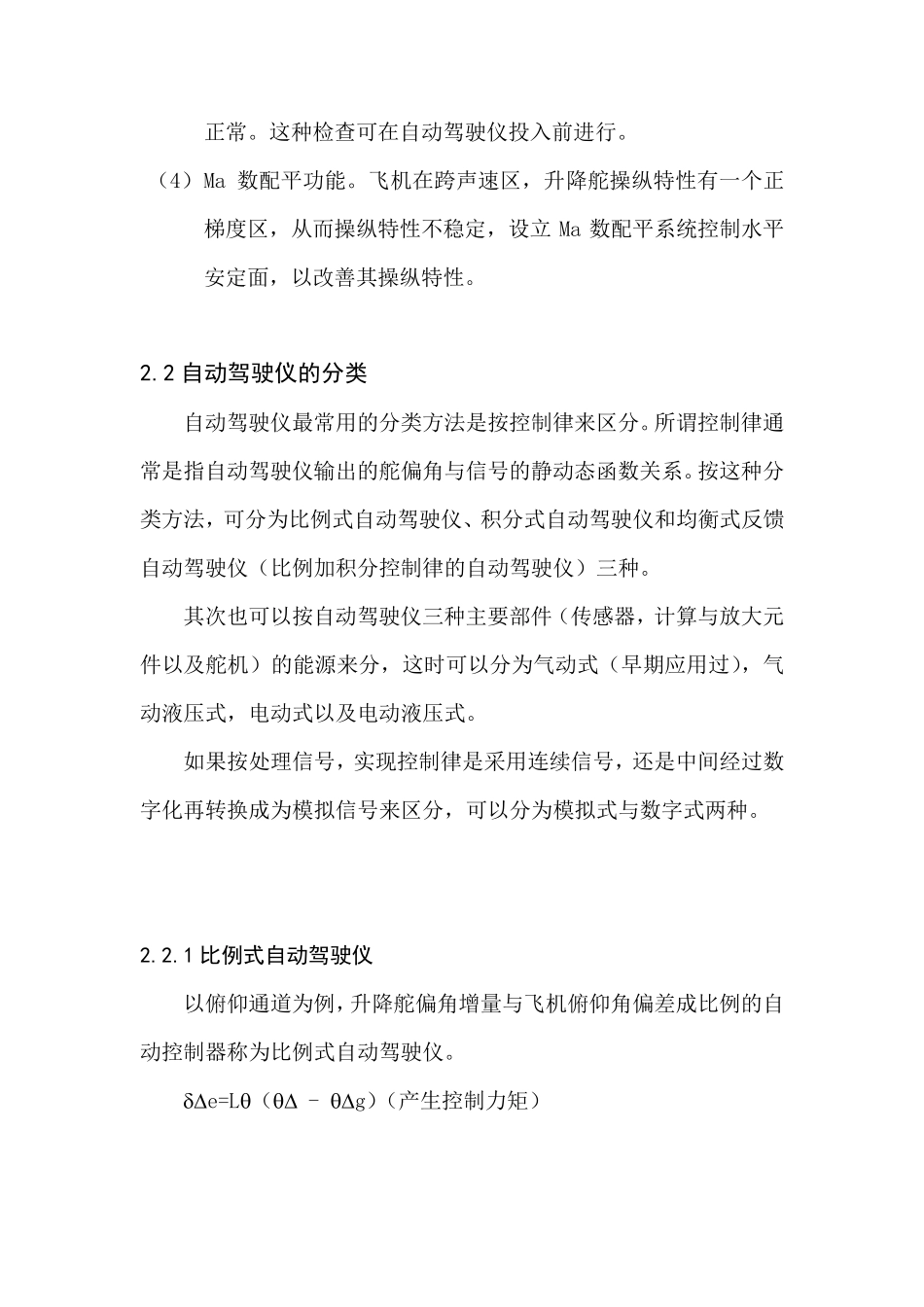 自动驾驶仪系统_第2页