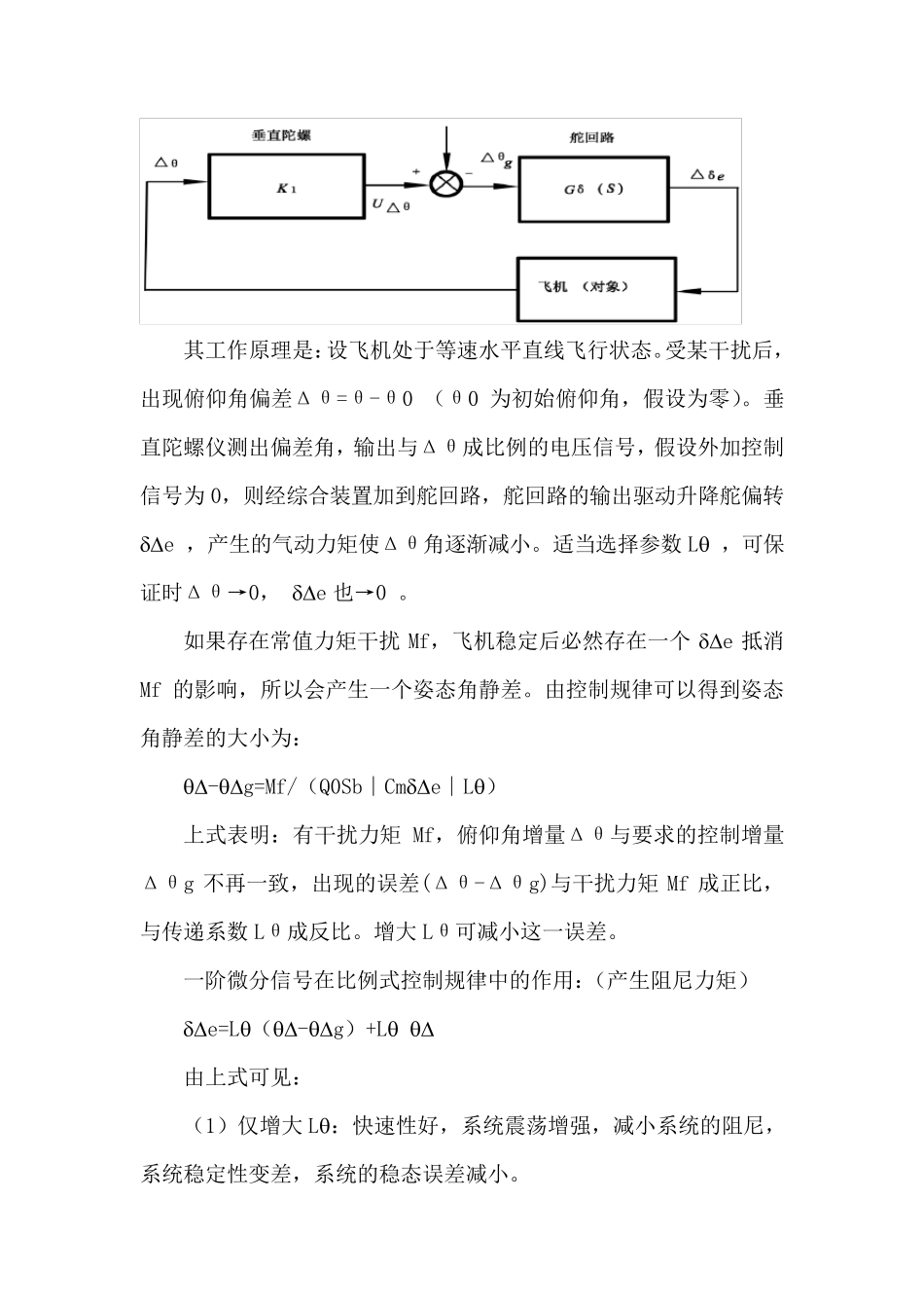 自动驾驶仪系统_第3页