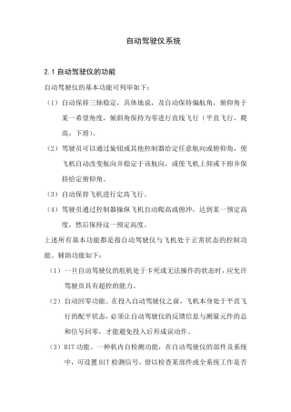 自动驾驶仪系统