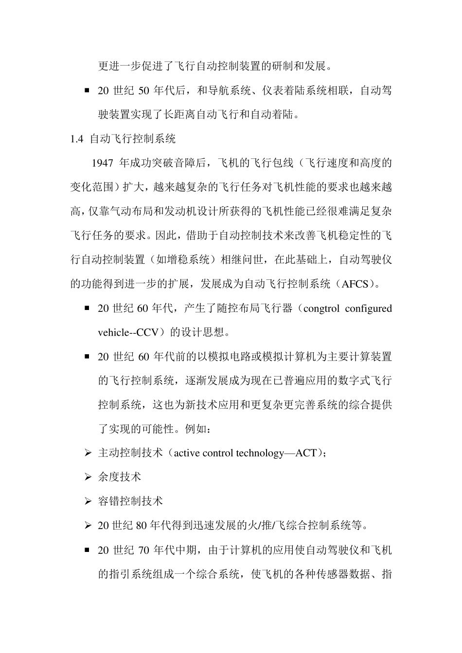 自动飞行控制系统电子讲稿第一部分_第2页