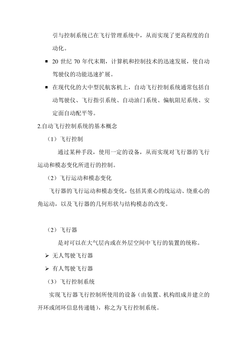 自动飞行控制系统电子讲稿第一部分_第3页