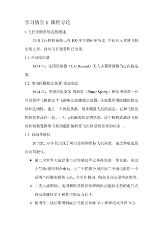 自动飞行控制系统电子讲稿第一部分