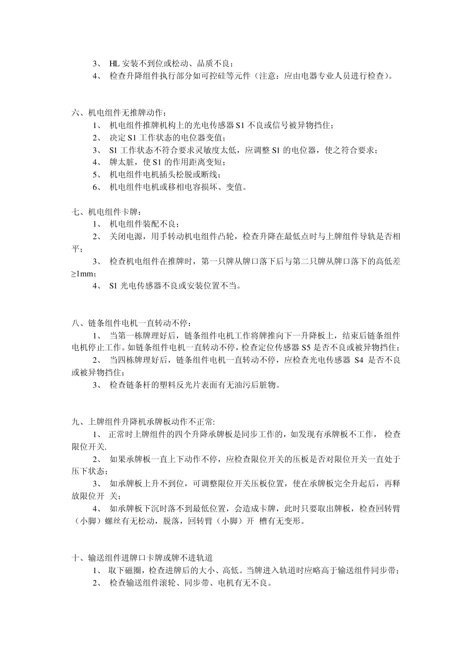 自动麻将桌原理及常见问题及解决办法_第2页