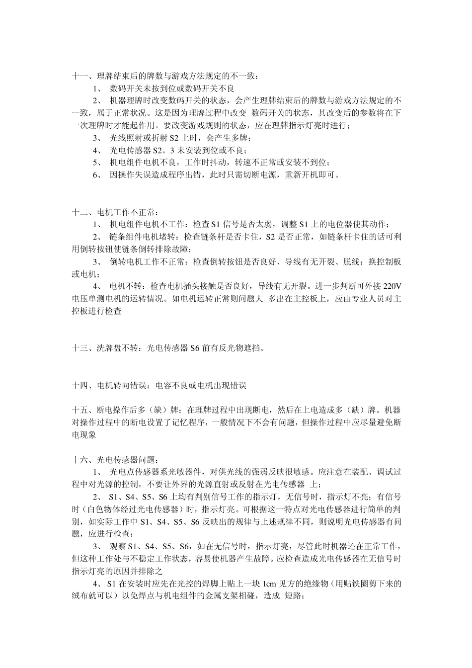 自动麻将桌原理及常见问题及解决办法_第3页