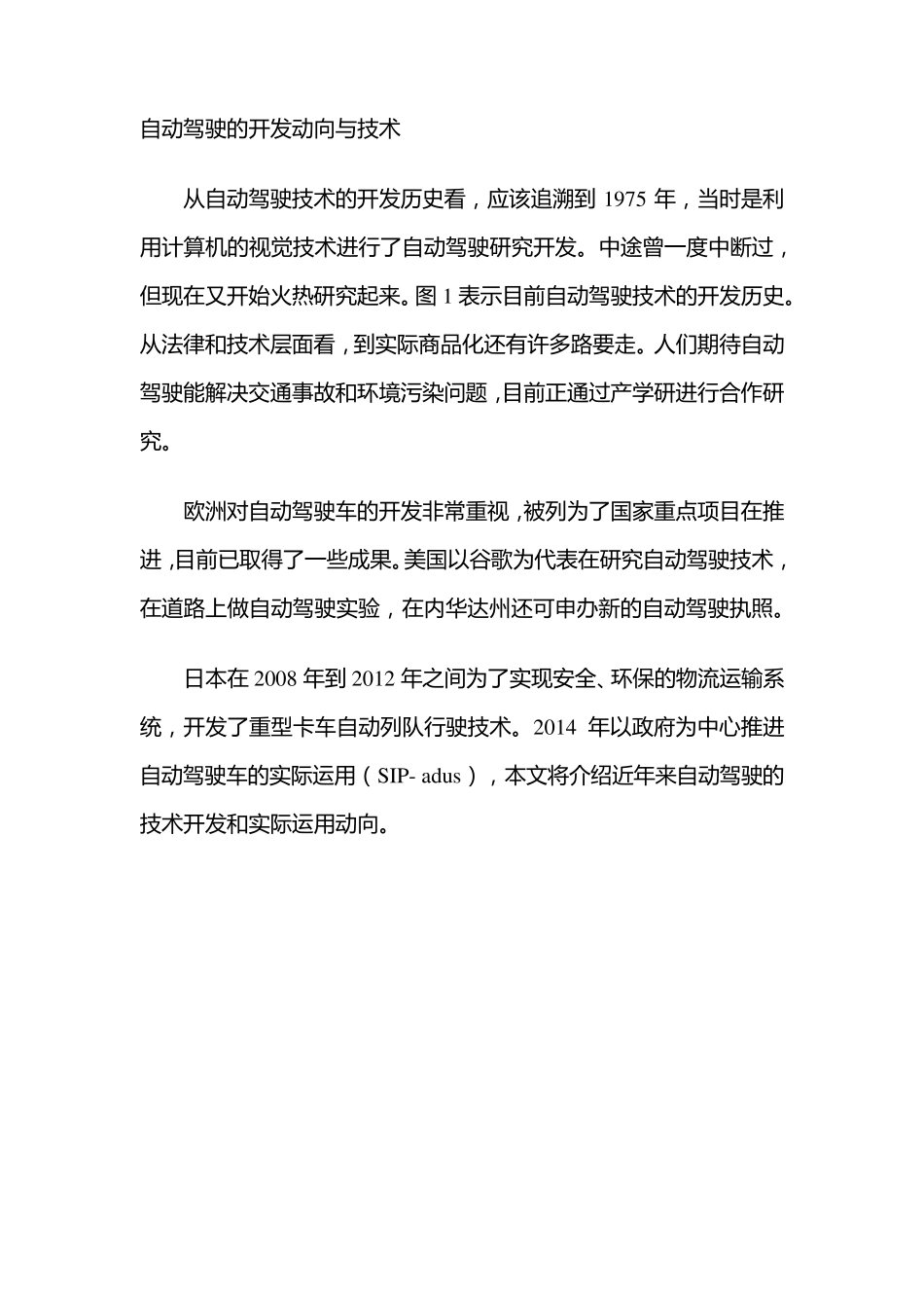 自动驾驶技术_第1页