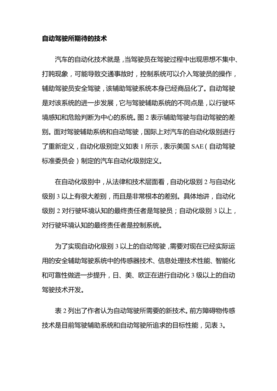 自动驾驶技术_第3页