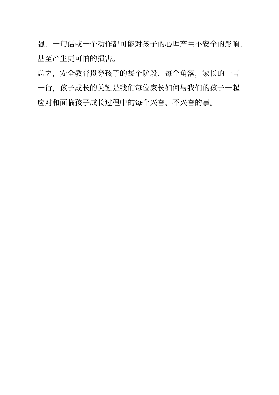 一个家长对孩子安全教育的心得体会_第3页