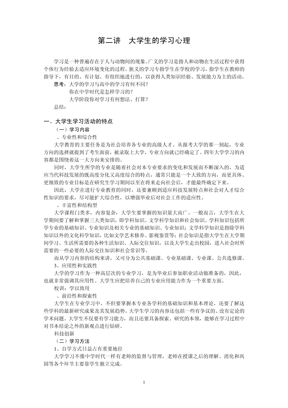 自助与成长——大学生心理健康教育之第02讲大学生的学习心理_第2页