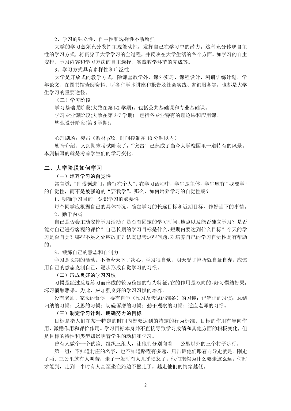 自助与成长——大学生心理健康教育之第02讲大学生的学习心理_第3页