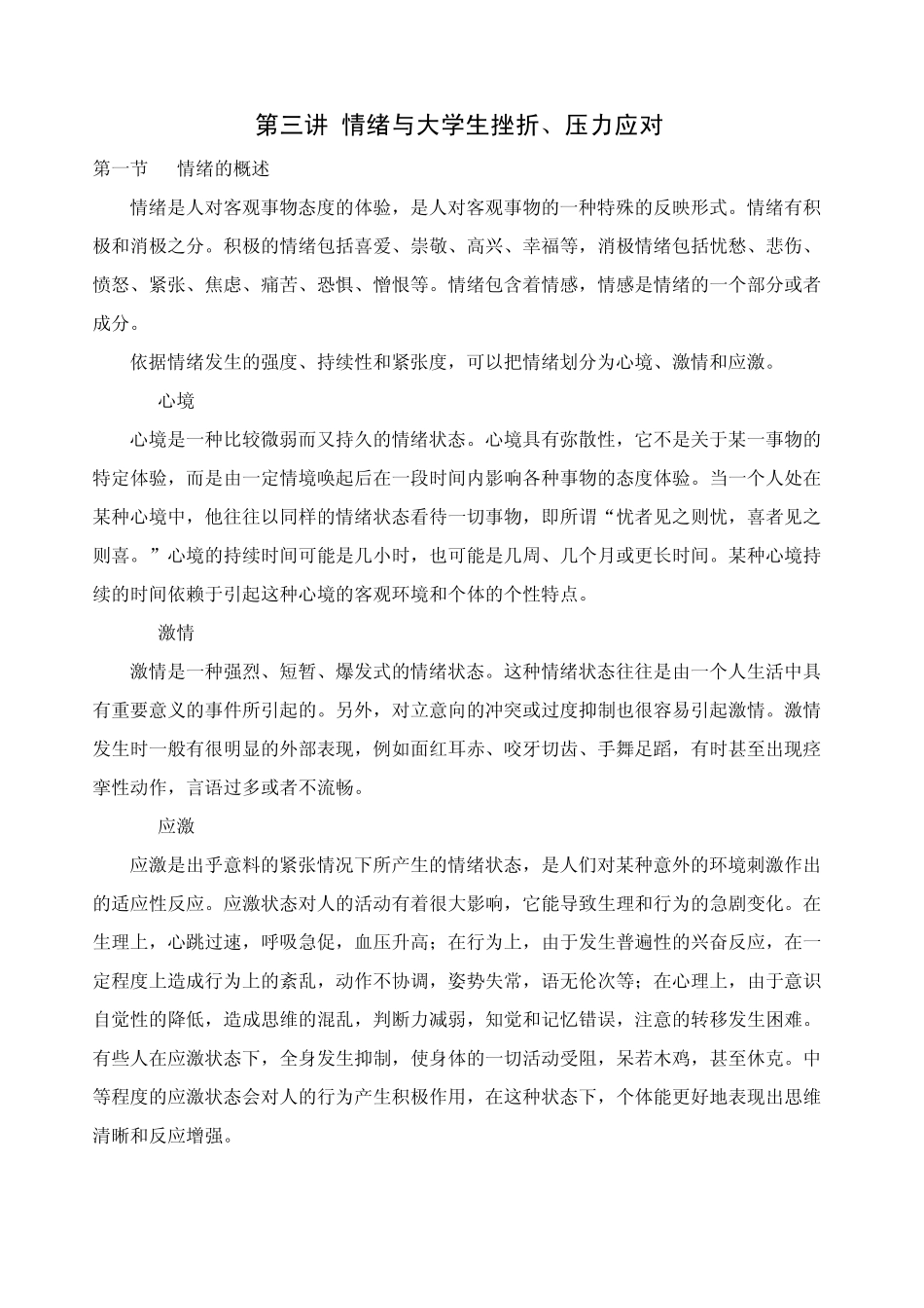 自助与成长——大学生心理健康教育之第三讲情绪与大学生挫折、压力应对(王政)_第3页
