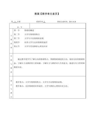 自助与成长——大学生心理健康教育之第三讲情绪与大学生挫折、压力应对(王政)