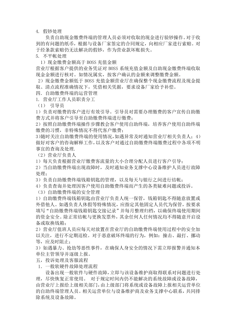 自助交费终端业务规范_第2页