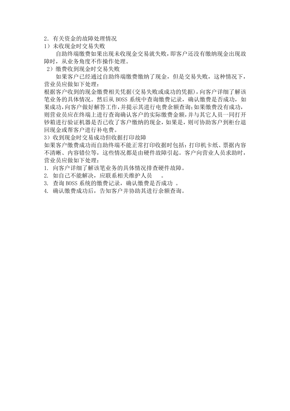 自助交费终端业务规范_第3页