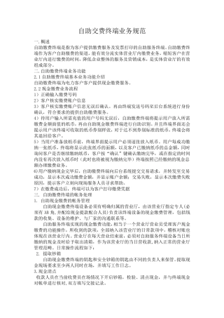自助交费终端业务规范