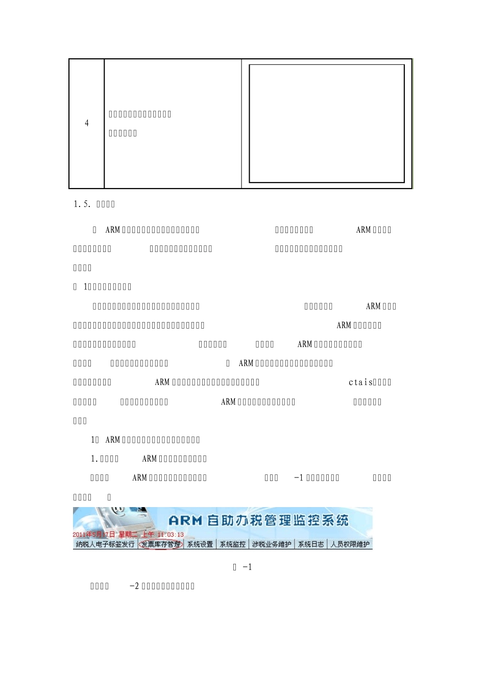 自助办税终端日常维护及常见问题处理办法_第3页
