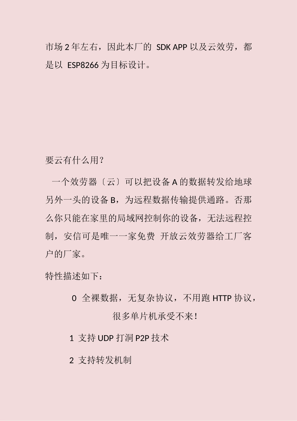 一个小时搭建整套物联网方案36_第2页