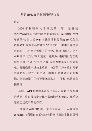 一个小时搭建整套物联网方案36