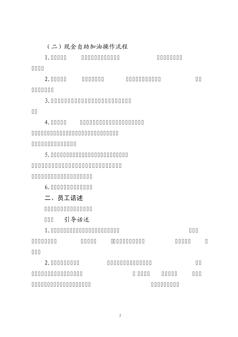 自助加油站现场管理规定_第2页