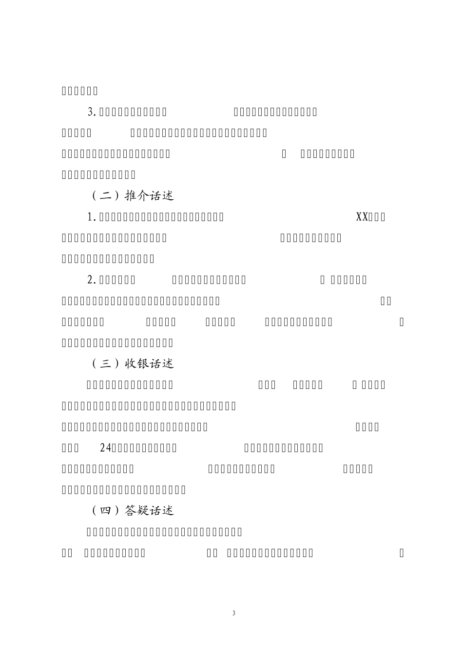 自助加油站现场管理规定_第3页