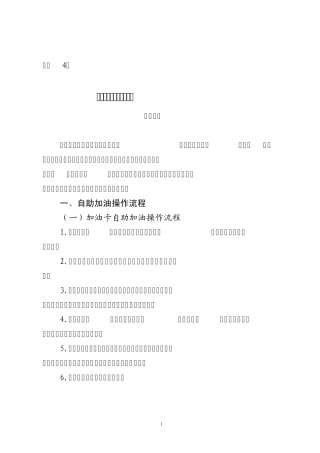 自助加油站现场管理规定
