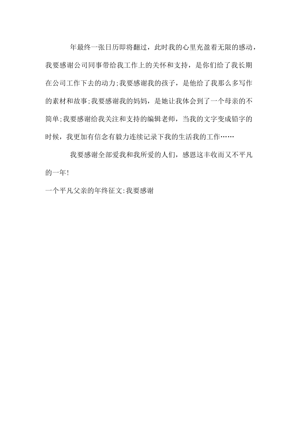 一个平凡父亲的年终征文_第2页