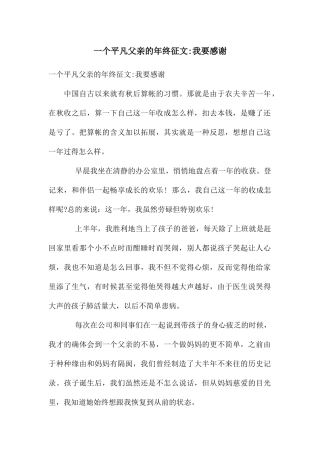 一个平凡父亲的年终征文