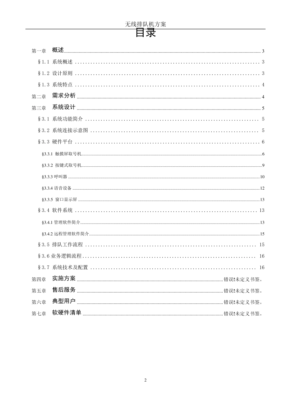 自助排队机方案_第2页