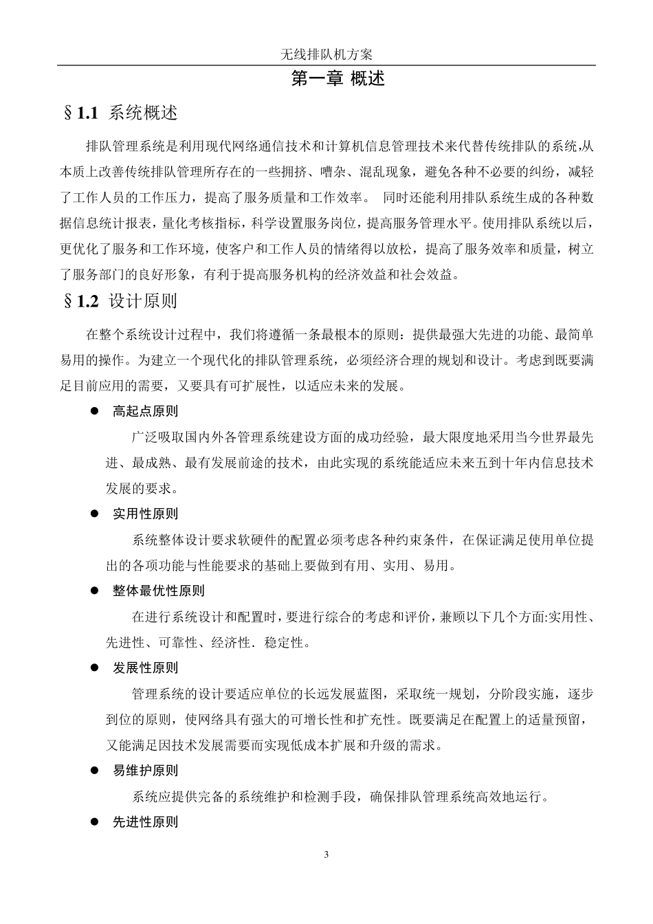 自助排队机方案_第3页