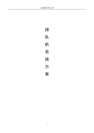 自助排队机方案