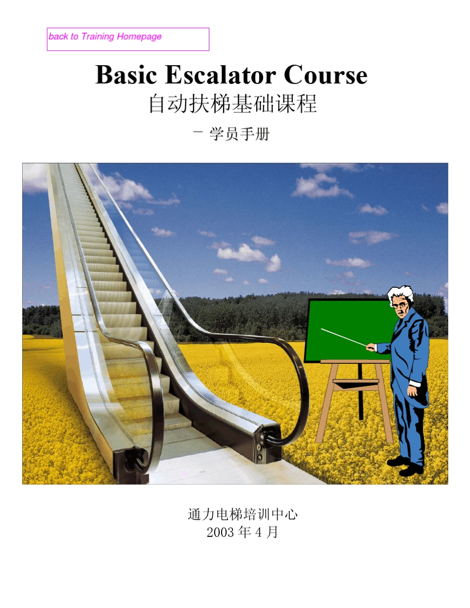 自助扶梯基础教程_第1页
