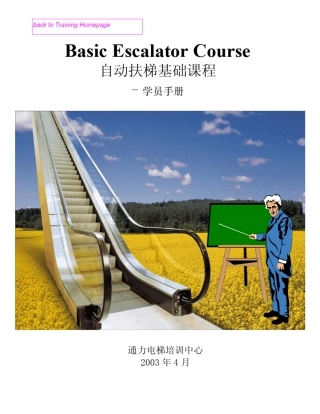自助扶梯基础教程