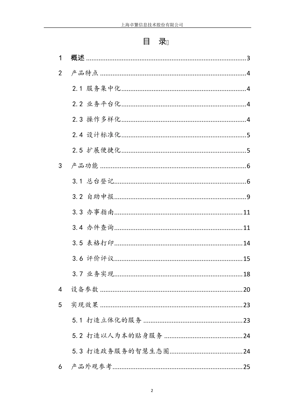 自助政务一体机方案_第2页