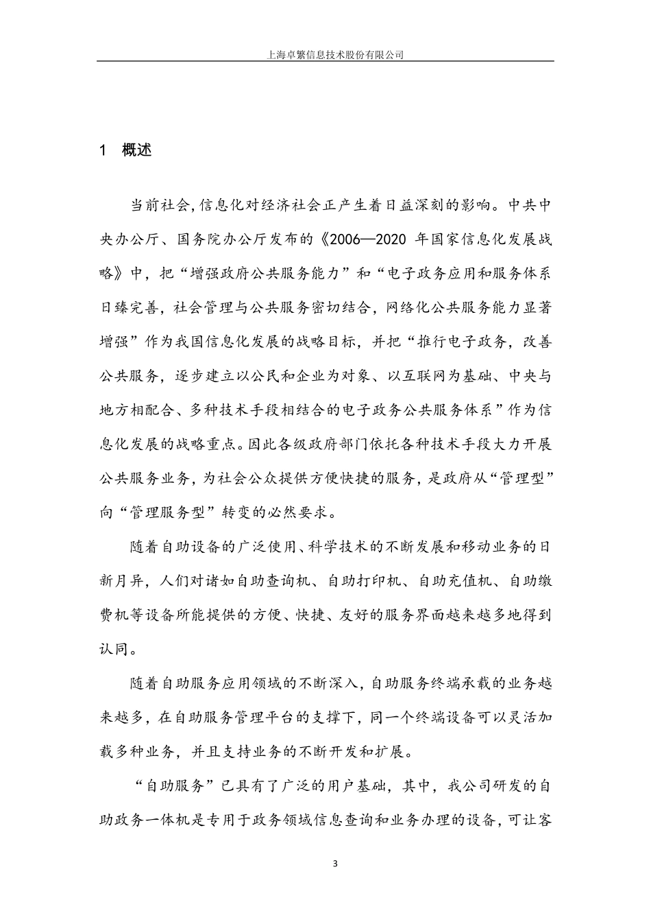 自助政务一体机方案_第3页