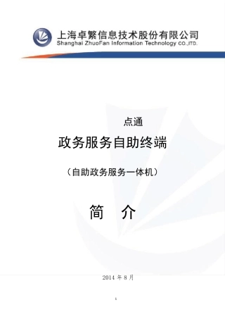 自助政务一体机方案