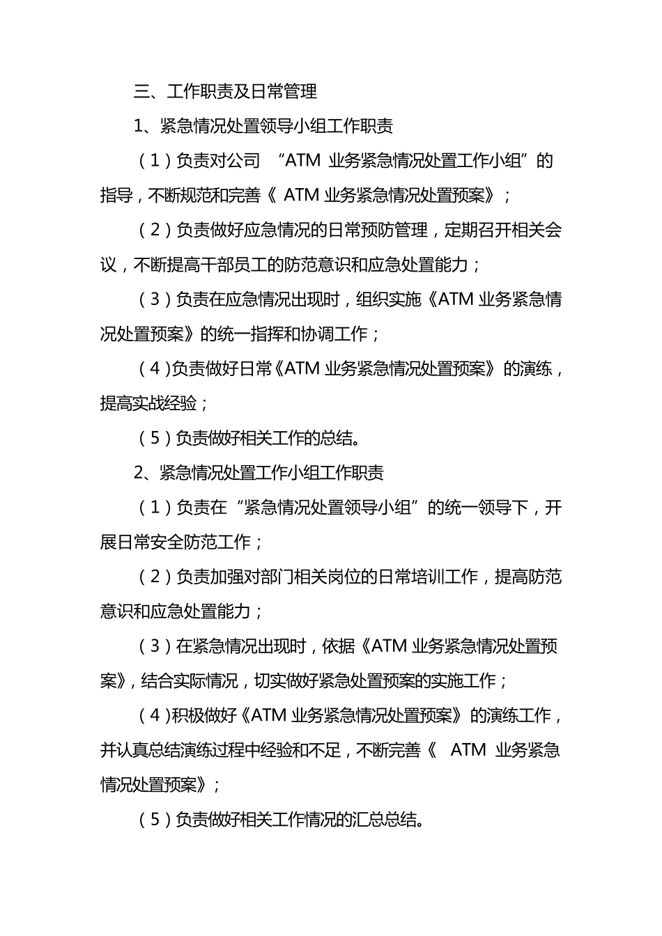 自助柜员机应急预案_第2页