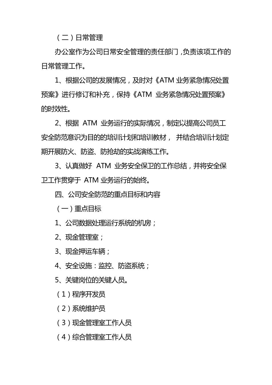 自助柜员机应急预案_第3页