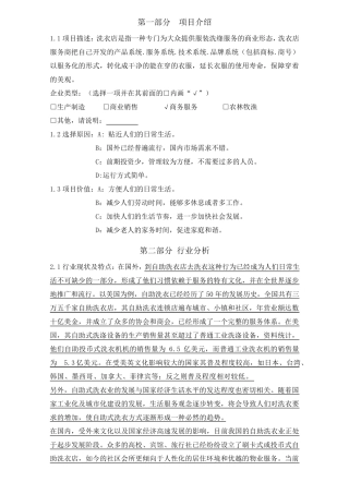 自助洗衣店创业计划书