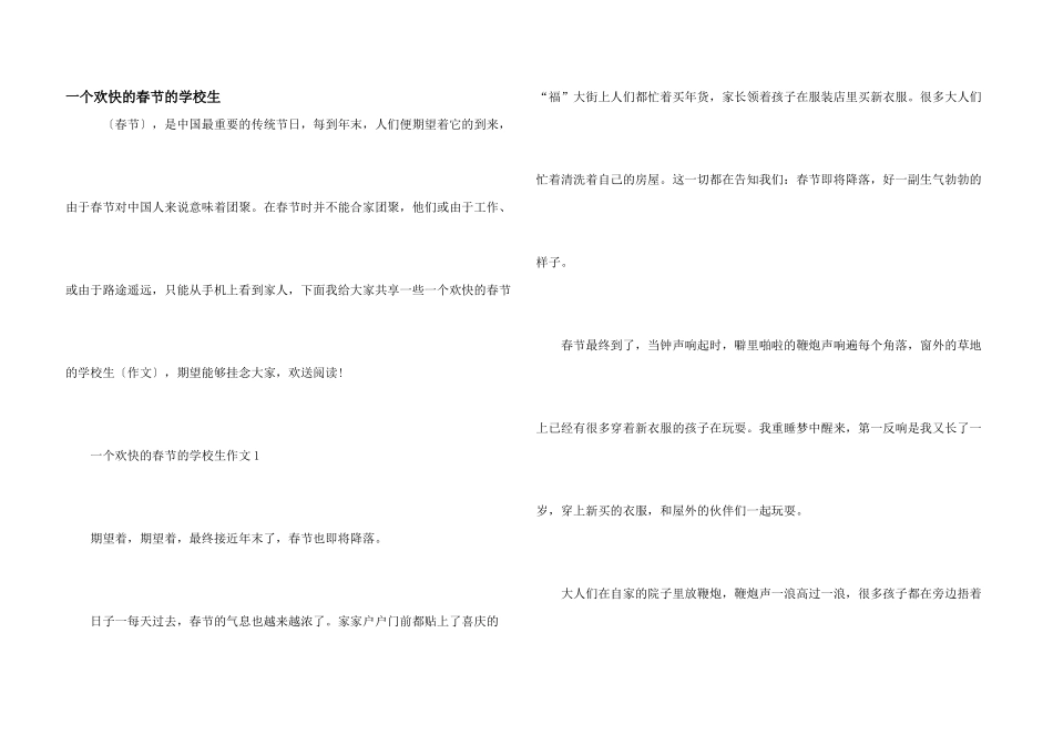 一个快乐的春节的小学生_第1页