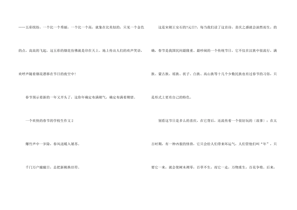 一个快乐的春节的小学生_第3页